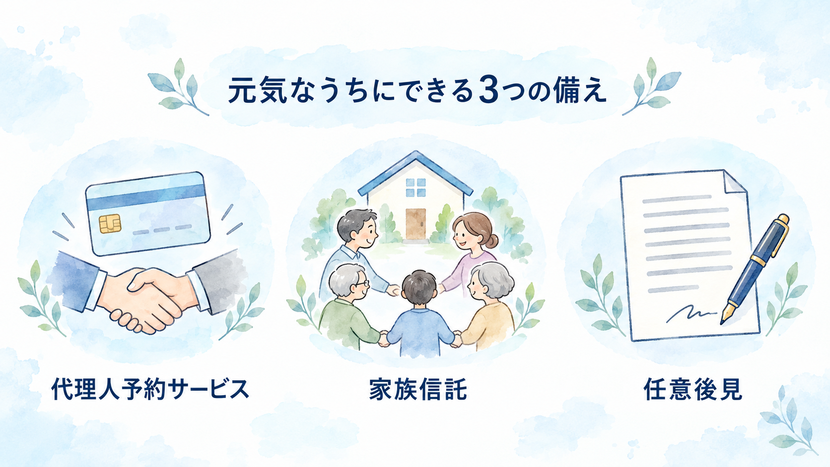 口座凍結される前に、元気なうちにできる備えは？