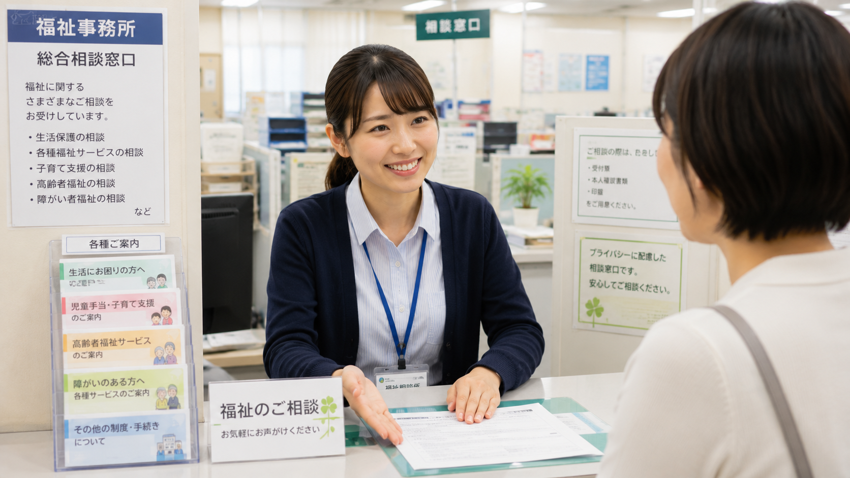 障害福祉サービスの窓口