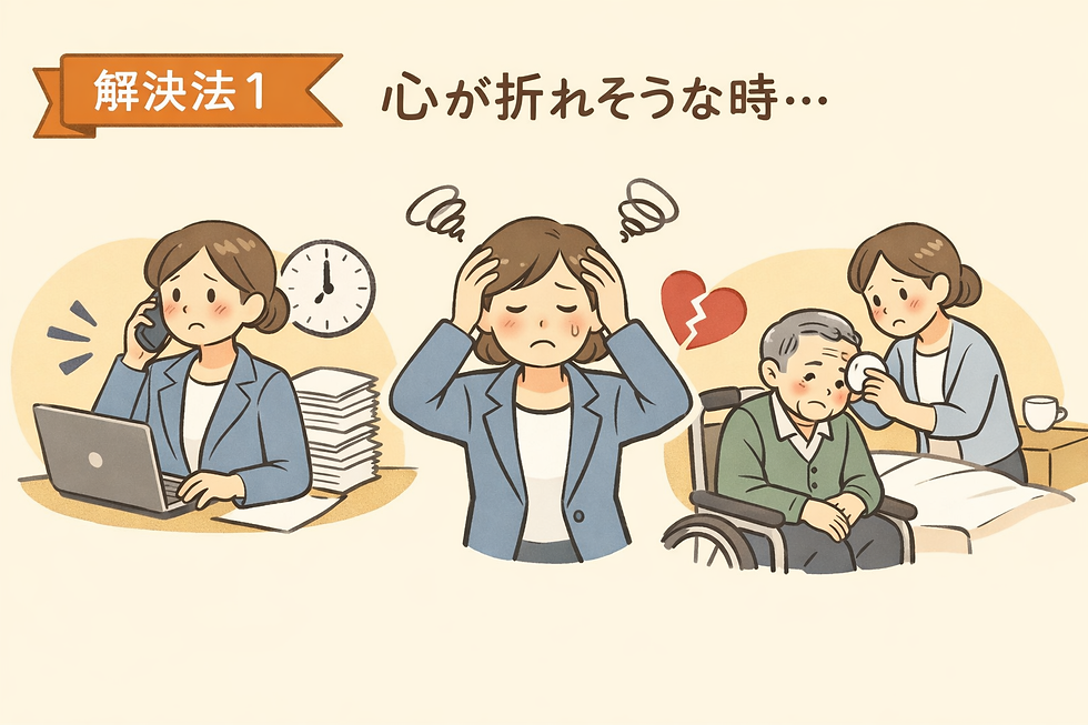介護疲れが限界で心が居れそうなとき