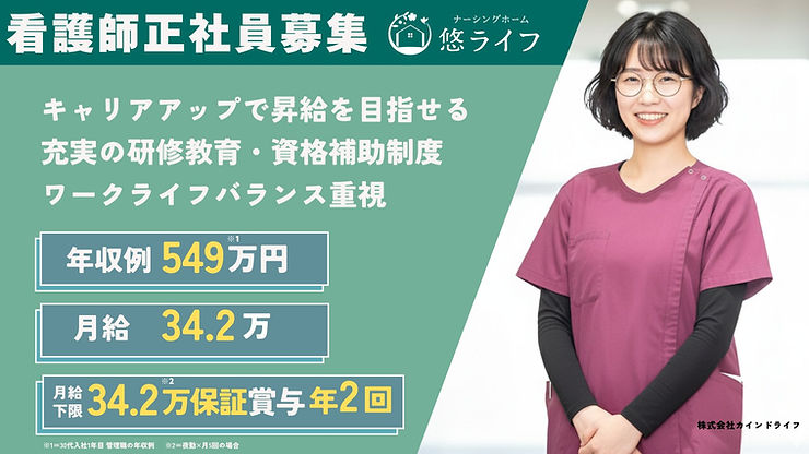 正看護師