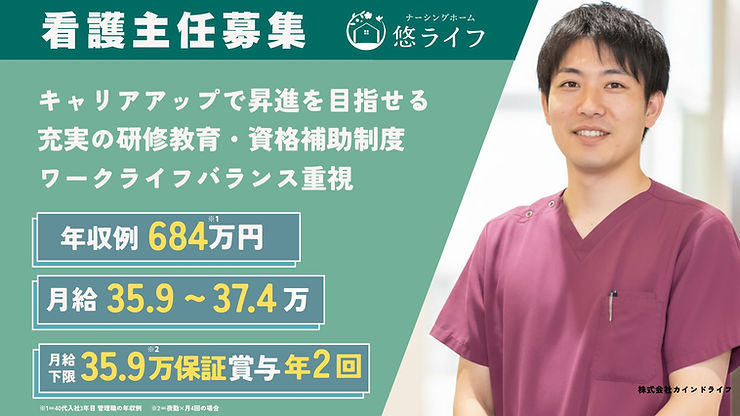 悠ライフ富山 | 施設内訪問介護の介護士正社員求人